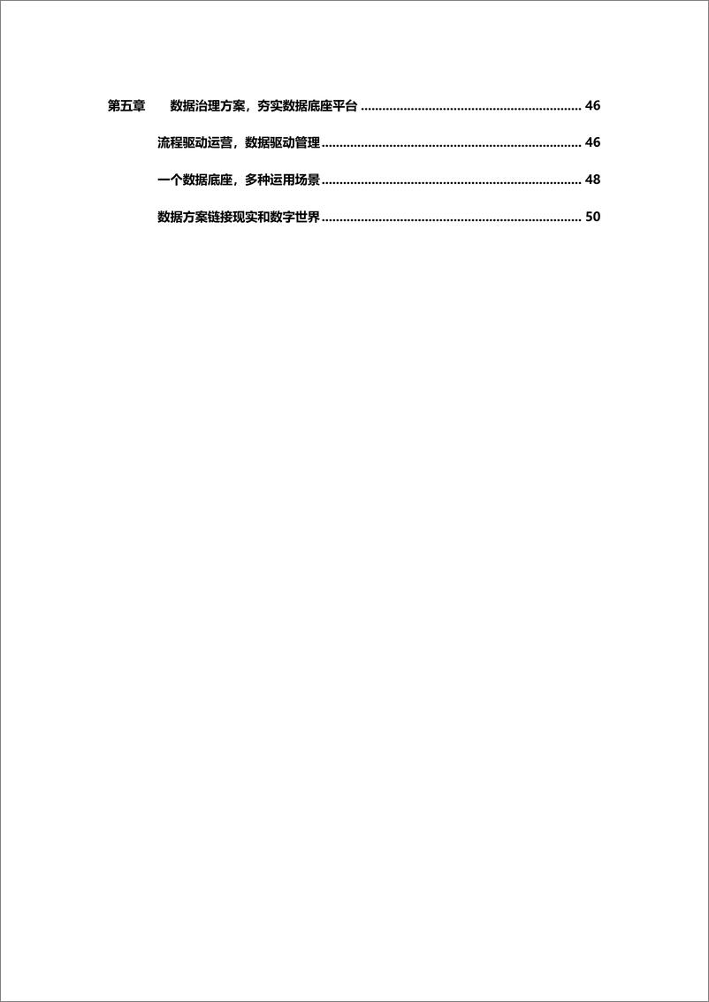 《2023年咨询企业财务数字化转型白皮书-56页》 - 第4页预览图