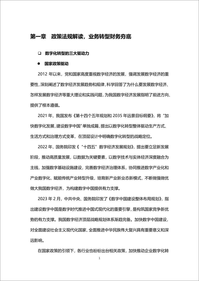 《2023年咨询企业财务数字化转型白皮书-56页》 - 第6页预览图