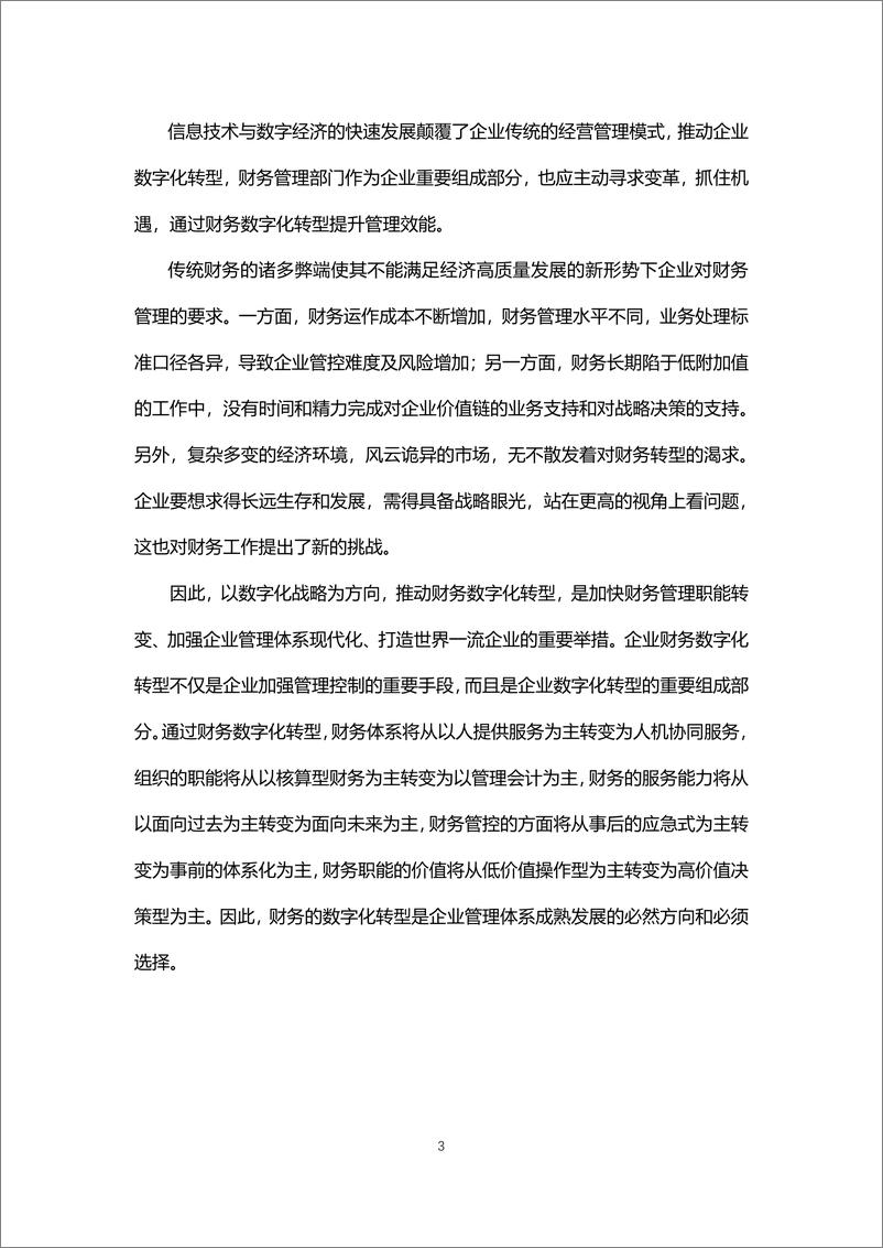 《2023年咨询企业财务数字化转型白皮书-56页》 - 第8页预览图