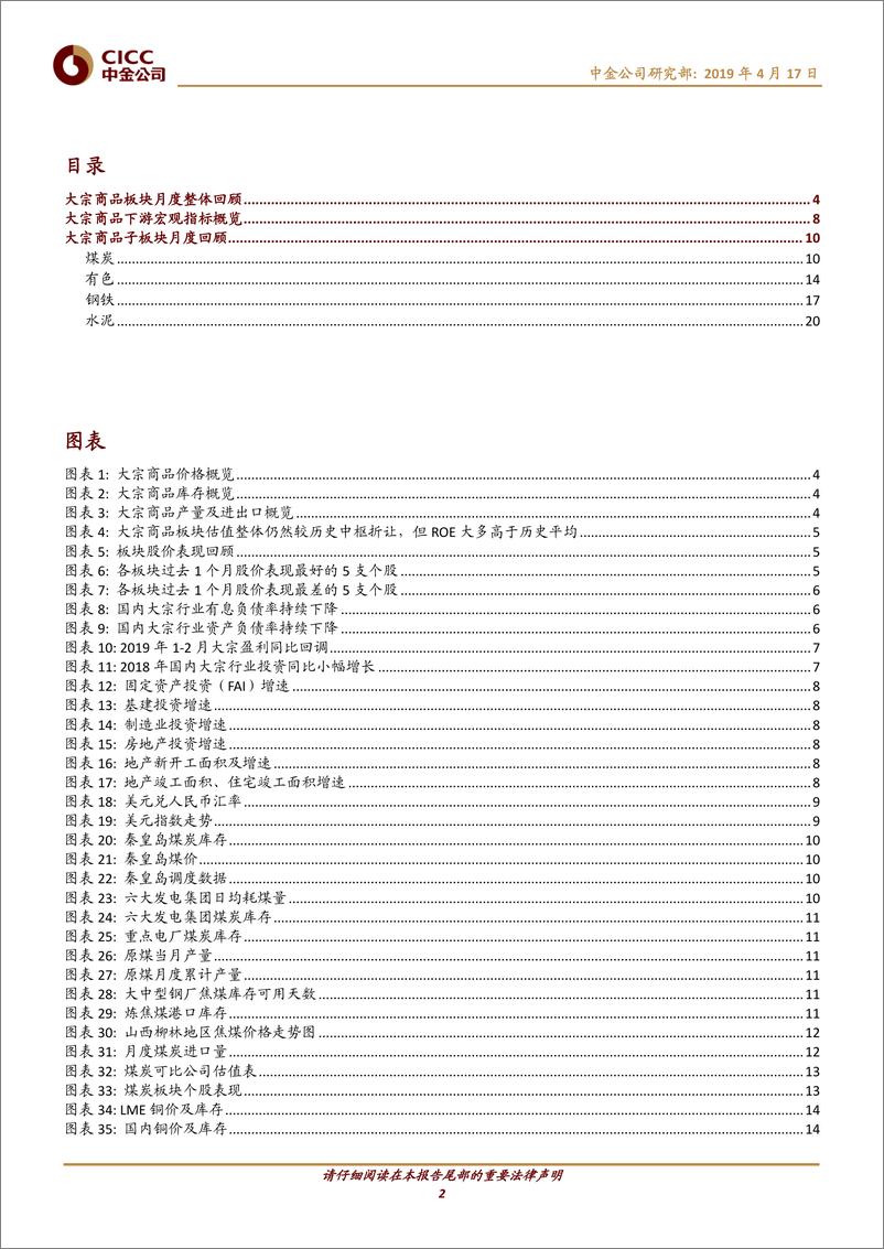 《基础材料行业大宗商品月度观察：基本面持续复苏，关注建材、有色板块-20190417-中金公司-24页》 - 第3页预览图