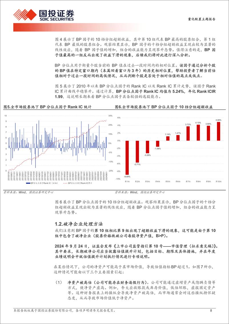 《估值指标再审视_PB-ROE策略框架系列之一》 - 第8页预览图