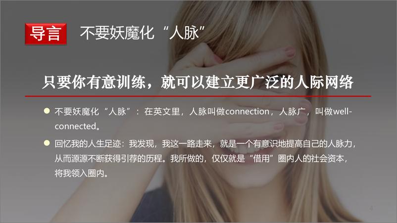 《怎样成为人脉管理的高课件》 - 第6页预览图