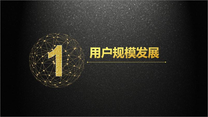 《微博-2018微博用户发展报告-2019.3-66页》 - 第5页预览图