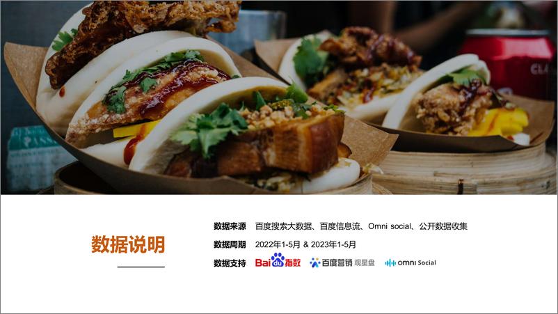 《新 饮·食 营销趋势洞察白皮书-2023.10-33页》 - 第4页预览图