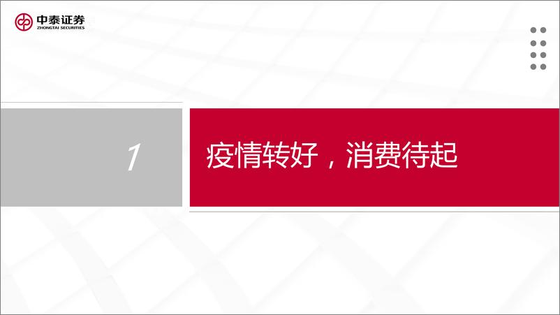 《宏观经济和资本市场展望：雨过待天晴-中泰证券》 - 第5页预览图