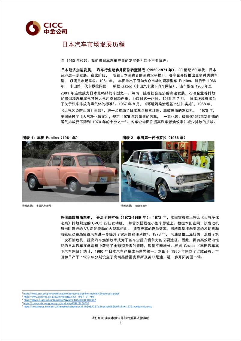 《全球汽车专题报告：日本汽车路在何方？》 - 第4页预览图