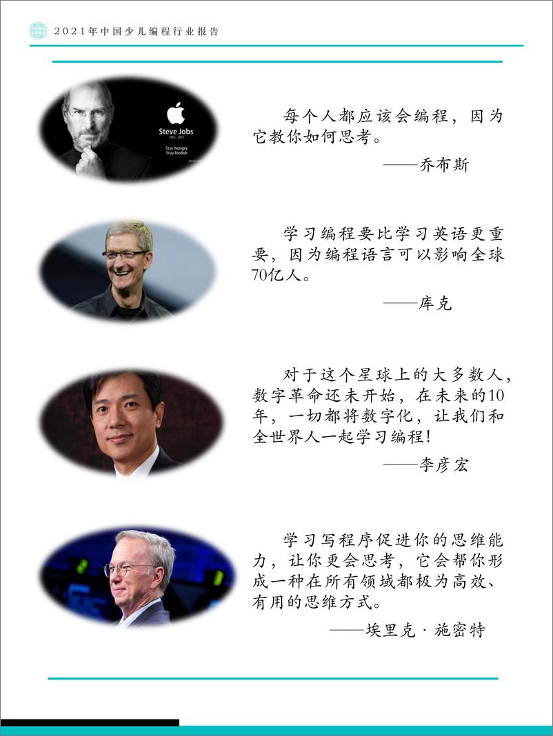 《2021年中国少儿编程行业报告》 - 第5页预览图