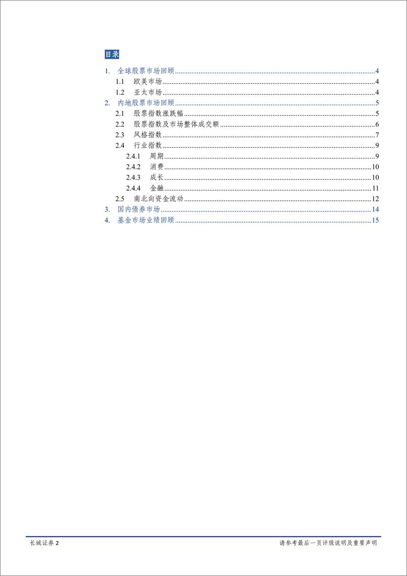 《金融市场周报：经济衰退预期不断发酵，全球市场震荡起伏-20220822-长城证券-17页》 - 第3页预览图