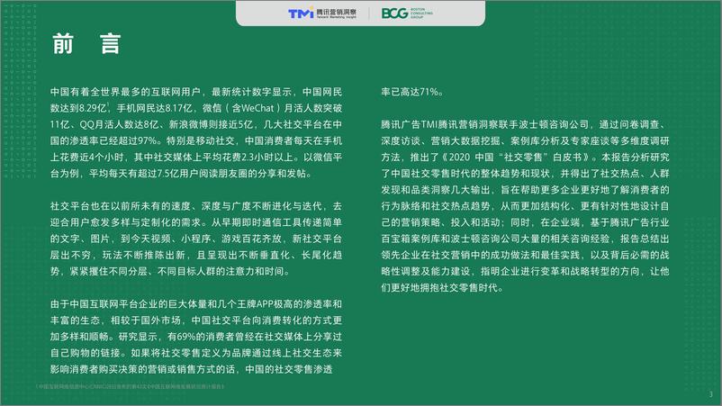 《【腾讯研究院】2020中国“社交零售”白皮书》 - 第4页预览图