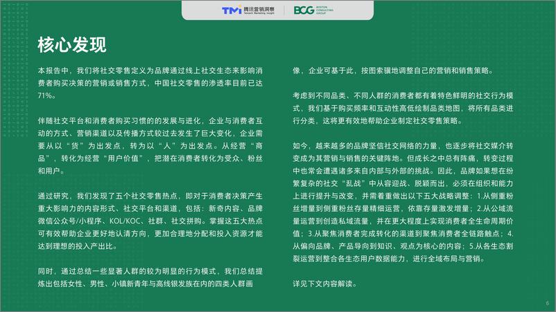 《【腾讯研究院】2020中国“社交零售”白皮书》 - 第7页预览图