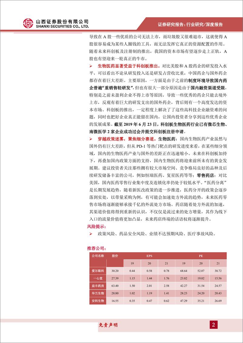 《医药行业2019年中期投资策略：科创助力产业升级，生物医药迎黄金发展期-20190625-山西证券-32页》 - 第3页预览图