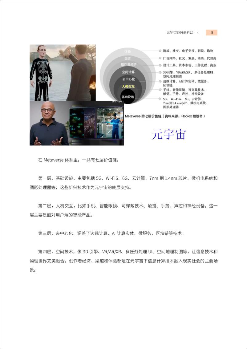 《2022科技与人-元宇宙论坛跨界对话-穿越虚拟世界与真实世界-阿里研究院》 - 第8页预览图