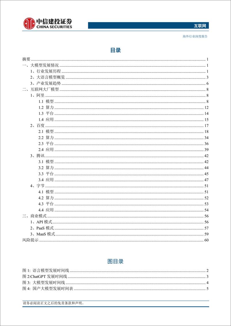 《逐浪大模型：互联网巨头的AI野望》 - 第3页预览图