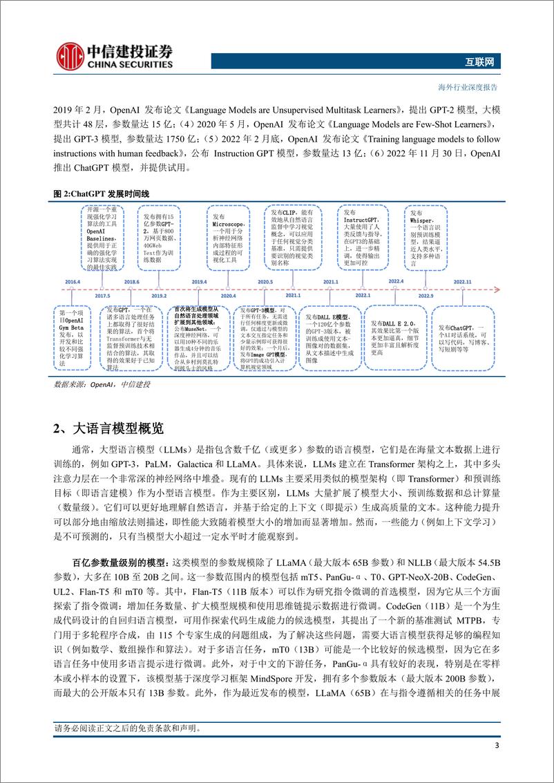 《逐浪大模型：互联网巨头的AI野望》 - 第8页预览图