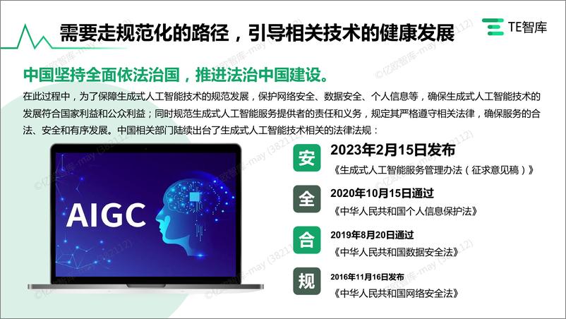 《20230630-2023年6月中国通用大模型内容生成及安全性能力评测》 - 第5页预览图