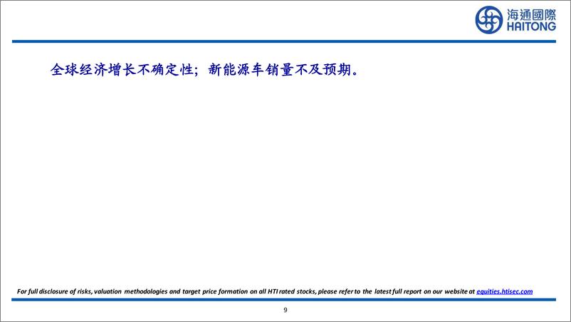 《有色金属行业：2024年2月中国社会融资规模为15211亿元，同比下降51.88%25，环比下降76.73%25-240317-海通国际-27页》 - 第8页预览图