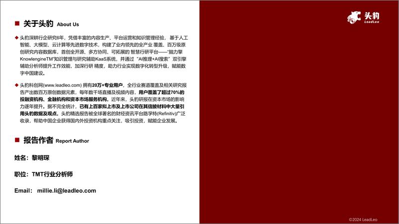 《2024年中国3D数字内容资产行业研究报告_II__数字人_虚拟物品_虚拟空间》 - 第4页预览图