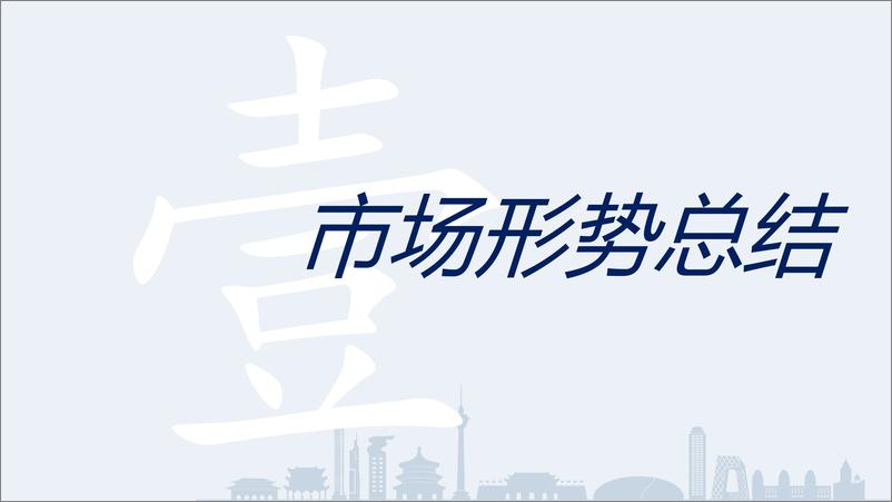 《2023年度城建投融资市场报告-荣邦瑞明-2024-86页》 - 第4页预览图