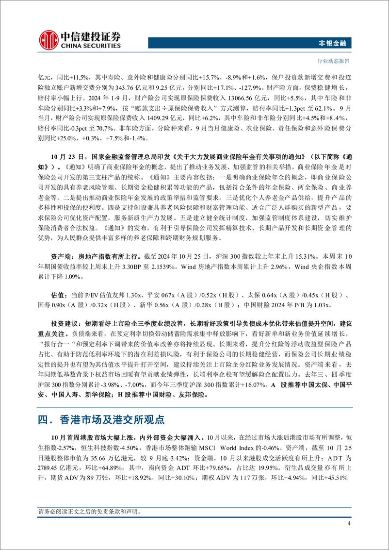 《非银金融行业：收益凭证新规出台，利好优质头部券商业务拓展-241027-中信建投-26页》 - 第6页预览图