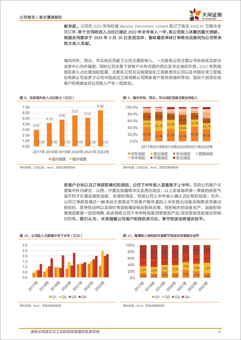 《星球石墨(688633)国内高端石墨专用设备龙头，加速新兴市场出海步伐！-240424-天风证券-34页》 - 第8页预览图