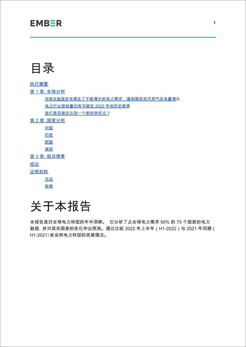 《全球电力年中洞察-EMBIR-2022.10.5-24页》 - 第3页预览图