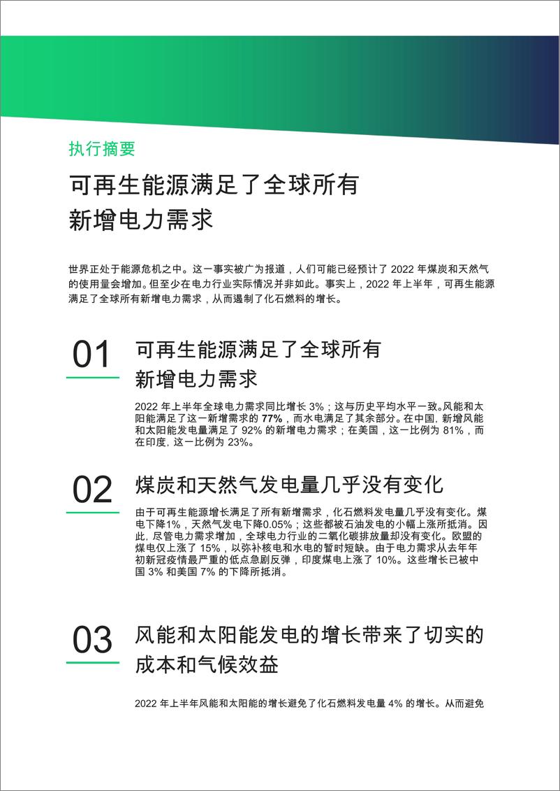 《全球电力年中洞察-EMBIR-2022.10.5-24页》 - 第5页预览图