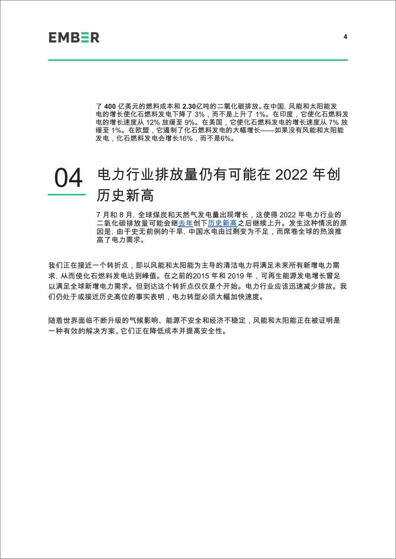 《全球电力年中洞察-EMBIR-2022.10.5-24页》 - 第6页预览图