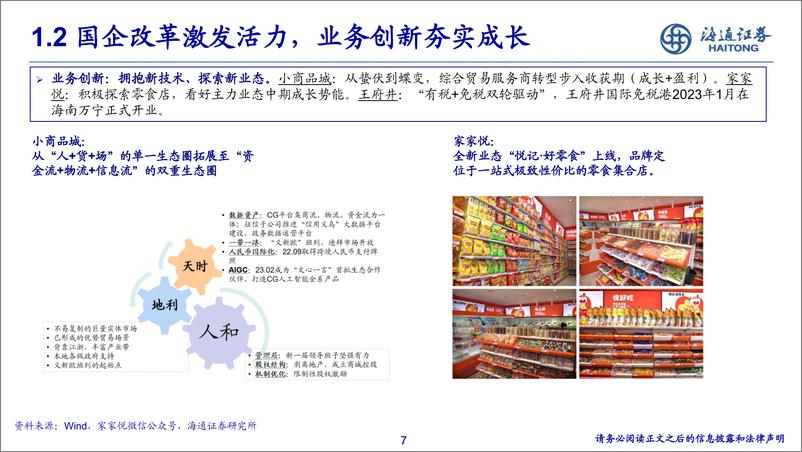 《批零&社服行业2023年中期策略-20230628-海通证券-25页》 - 第8页预览图