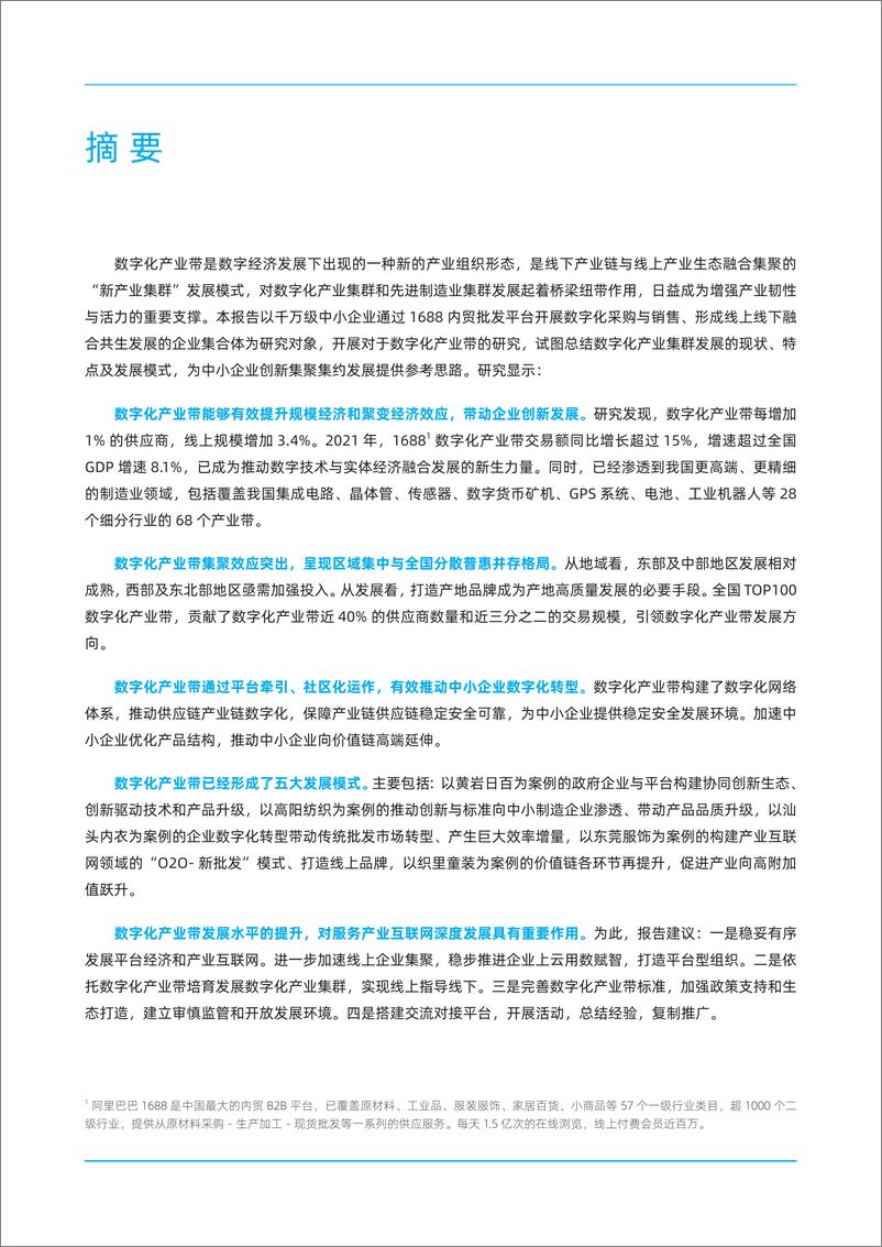 《2022-数字化产业带：增强产业韧性与活力》 - 第2页预览图