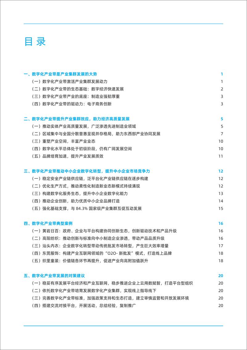 《2022-数字化产业带：增强产业韧性与活力》 - 第3页预览图