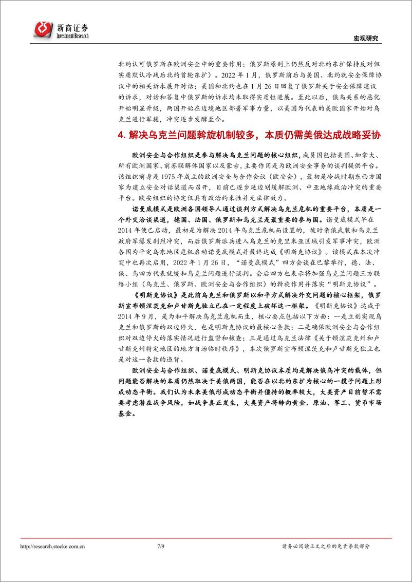 《乌克兰冲突系列研究一：乌克兰为何成为地缘政治的冲突焦点？-浙商证券-20220224》 - 第7页预览图