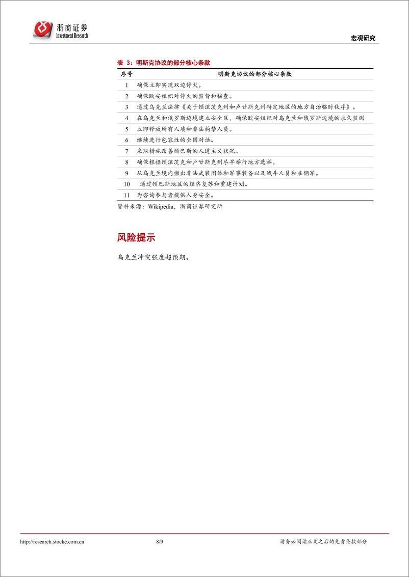 《乌克兰冲突系列研究一：乌克兰为何成为地缘政治的冲突焦点？-浙商证券-20220224》 - 第8页预览图