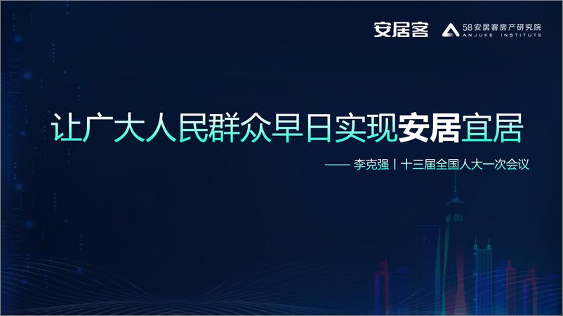 《粤港澳大湾区深圳理想安居购房指数报告-2019.8-79页》 - 第4页预览图