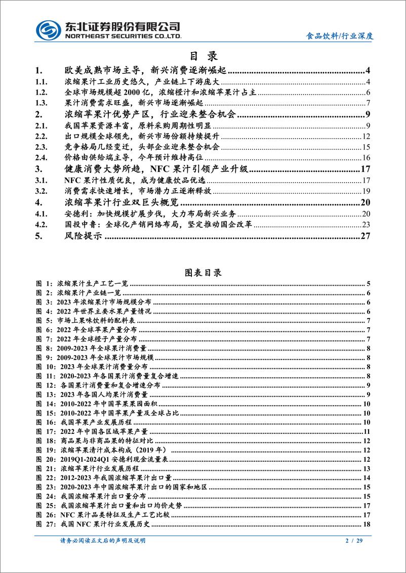 《食品饮料行业深度报告：成熟产业焕发新生，头部企业迎来整合机会-240731-东北证券-29页》 - 第2页预览图