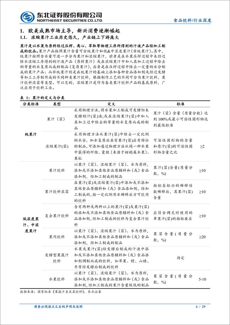 《食品饮料行业深度报告：成熟产业焕发新生，头部企业迎来整合机会-240731-东北证券-29页》 - 第4页预览图