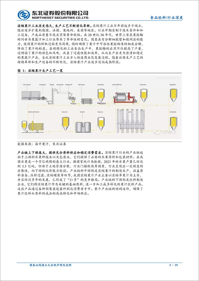 《食品饮料行业深度报告：成熟产业焕发新生，头部企业迎来整合机会-240731-东北证券-29页》 - 第5页预览图