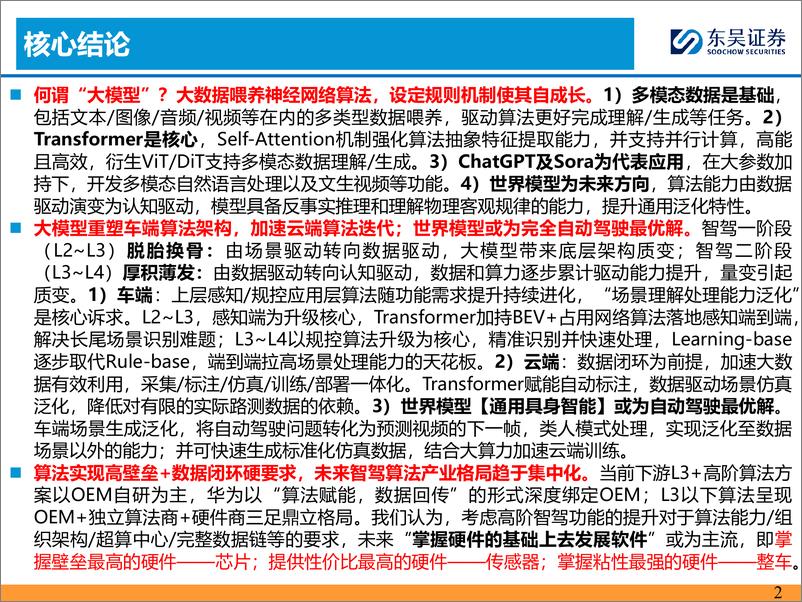 《汽车与零部件行业AI%2b汽车智能化系列之五：智驾算法步入深水区，头部玩家有望持续领跑-240531-东吴证券-54页》 - 第2页预览图