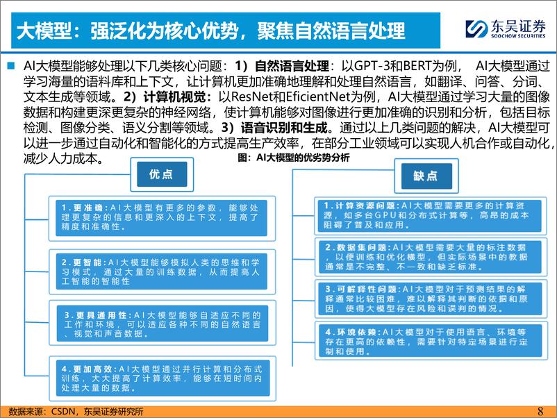 《汽车与零部件行业AI%2b汽车智能化系列之五：智驾算法步入深水区，头部玩家有望持续领跑-240531-东吴证券-54页》 - 第8页预览图