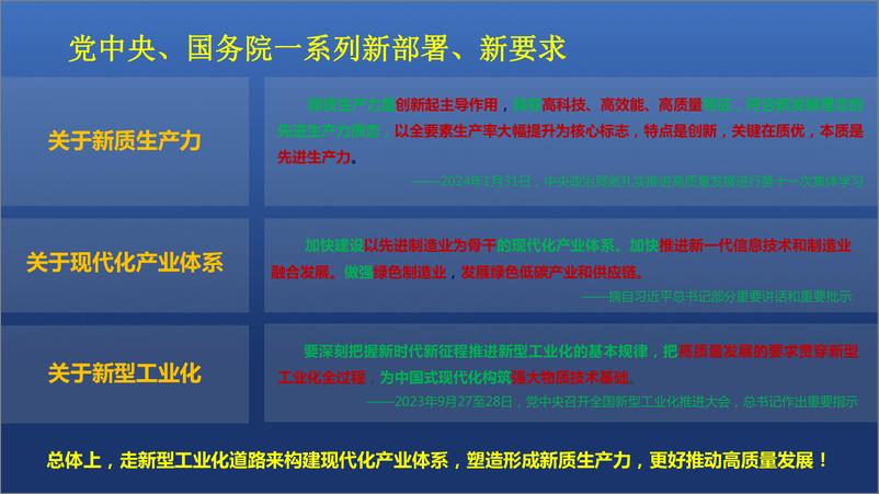 《科技创新型企业融资上市》 - 第6页预览图