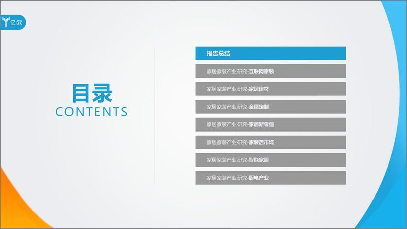 《2018年中国家居家装发展报告-趁势七大关键词，上岸新时代》 - 第2页预览图