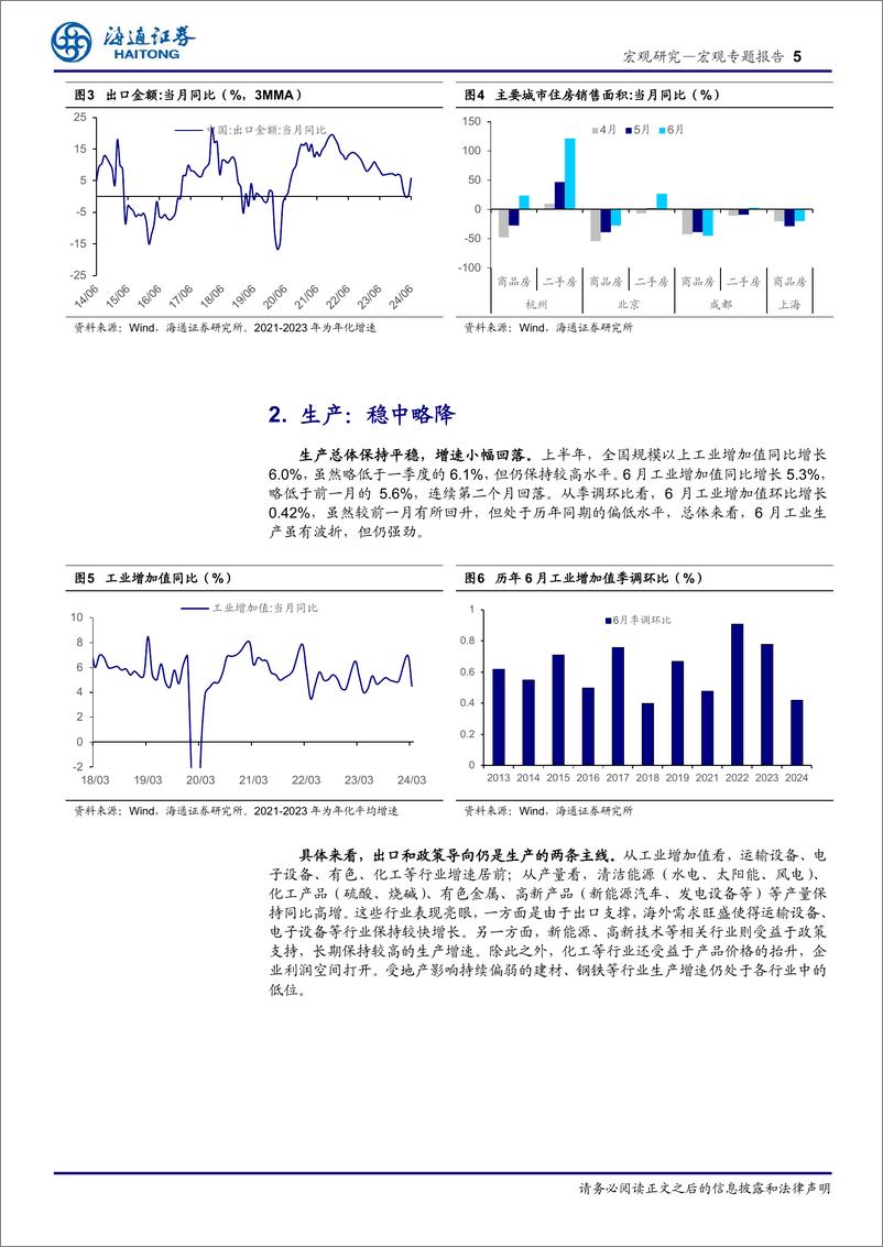 《2024年二季度经济数据点评：地产改善，消费偏弱-240715-海通证券-10页》 - 第5页预览图