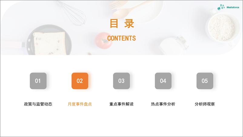 《2024年11月食品餐饮行业舆情分析报告-33页》 - 第7页预览图