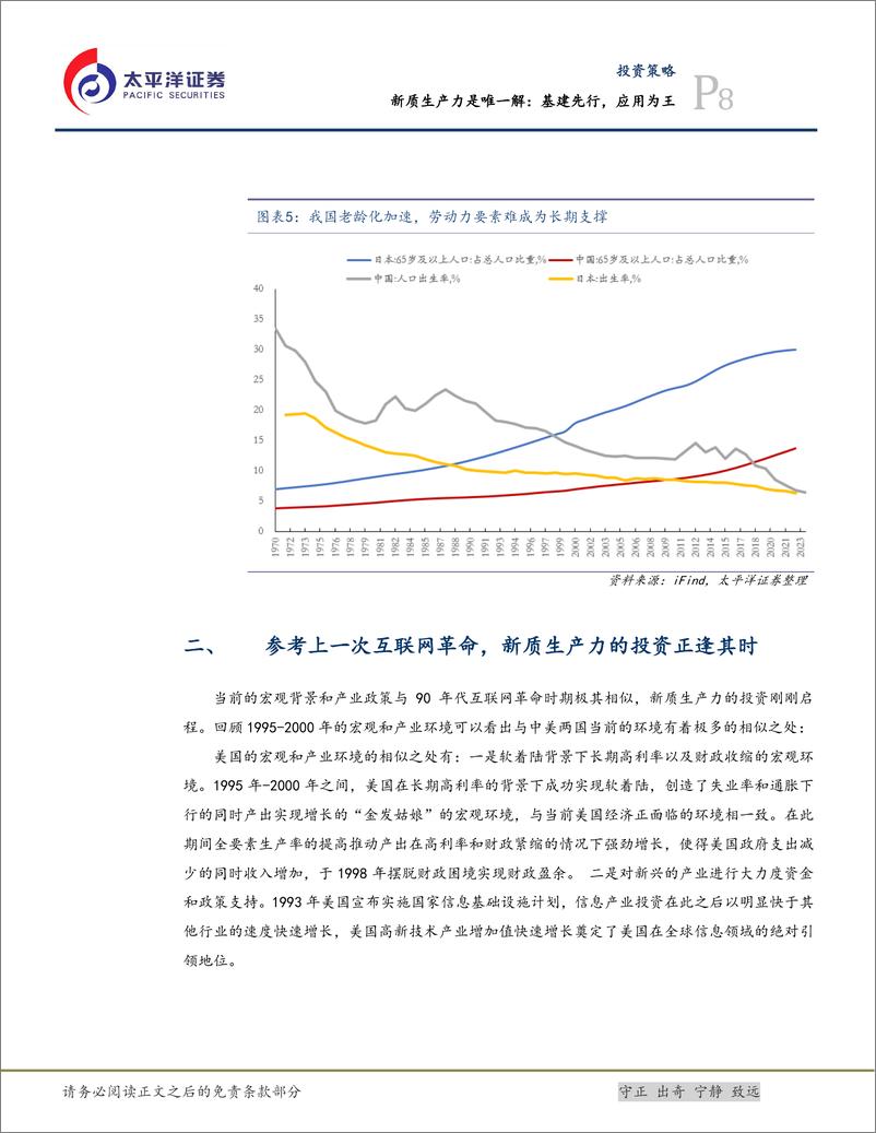 《新质生产力是唯一解：基建先行，应用为王-240319-太平洋证券-17页》 - 第8页预览图