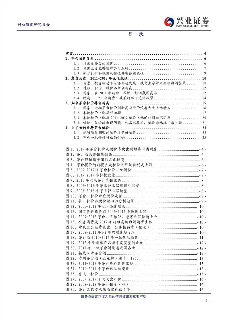 《白酒行业：能够增厚EPS的批价才是好批价-20190922-兴业证券-24页》 - 第3页预览图