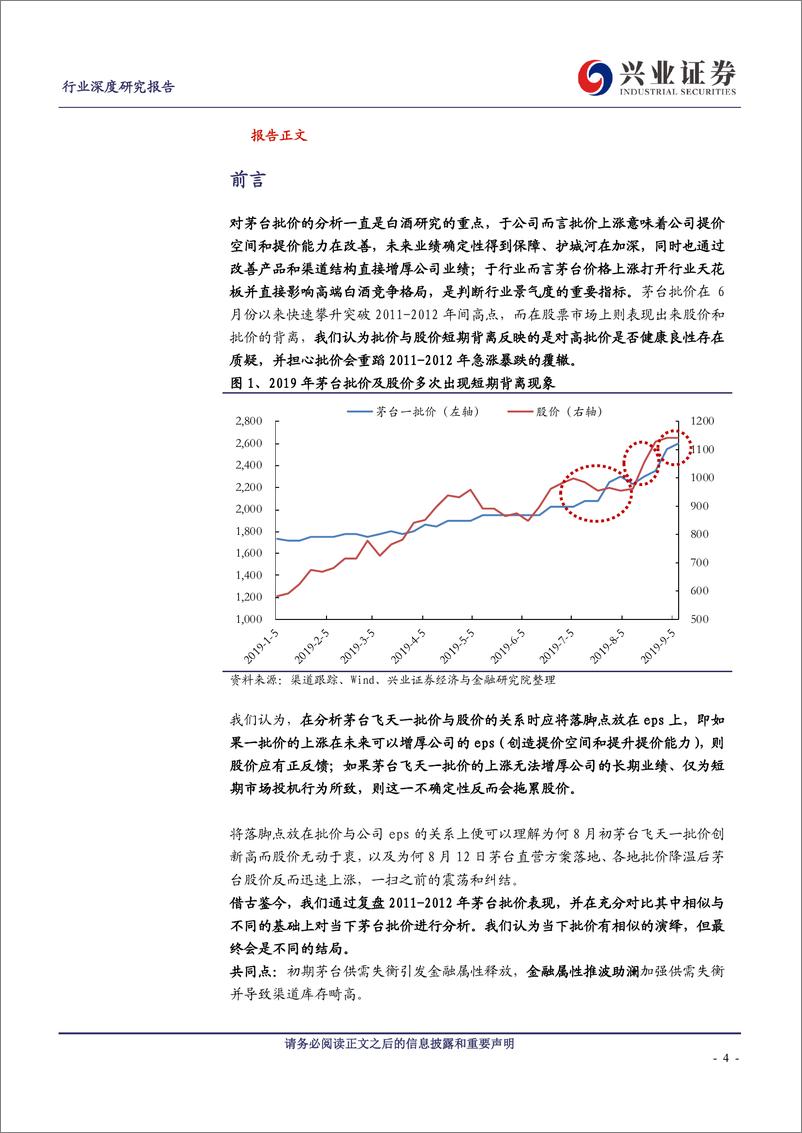 《白酒行业：能够增厚EPS的批价才是好批价-20190922-兴业证券-24页》 - 第5页预览图