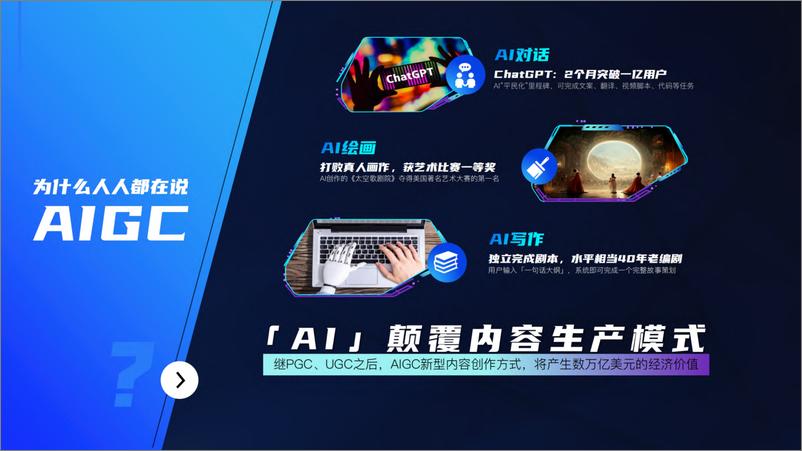 《百度：百度AIGC创新内容营销解决方案》 - 第2页预览图