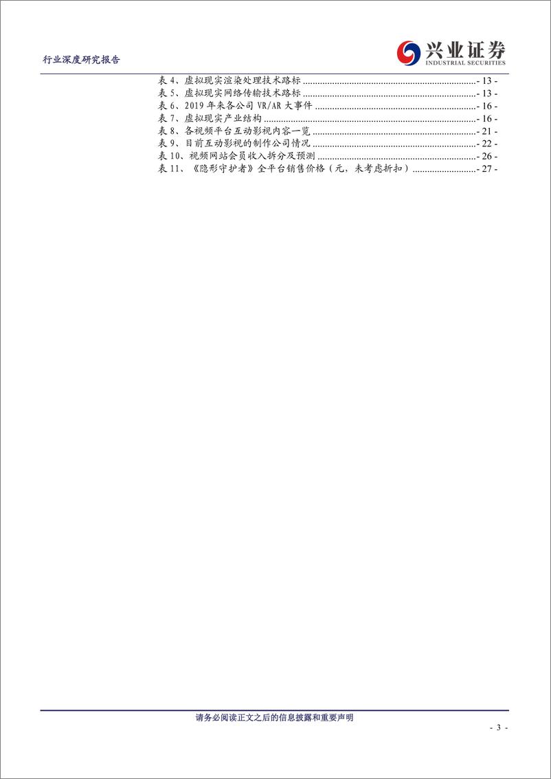 《传媒行业5应用系列研究之一：5推动云游戏、ARVR、互动剧发展-20191025-兴业证券-29页》 - 第4页预览图