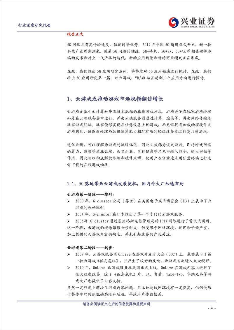 《传媒行业5应用系列研究之一：5推动云游戏、ARVR、互动剧发展-20191025-兴业证券-29页》 - 第5页预览图