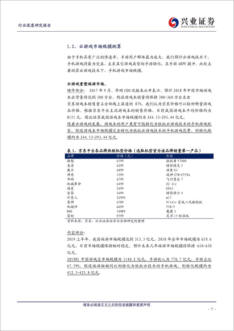 《传媒行业5应用系列研究之一：5推动云游戏、ARVR、互动剧发展-20191025-兴业证券-29页》 - 第8页预览图