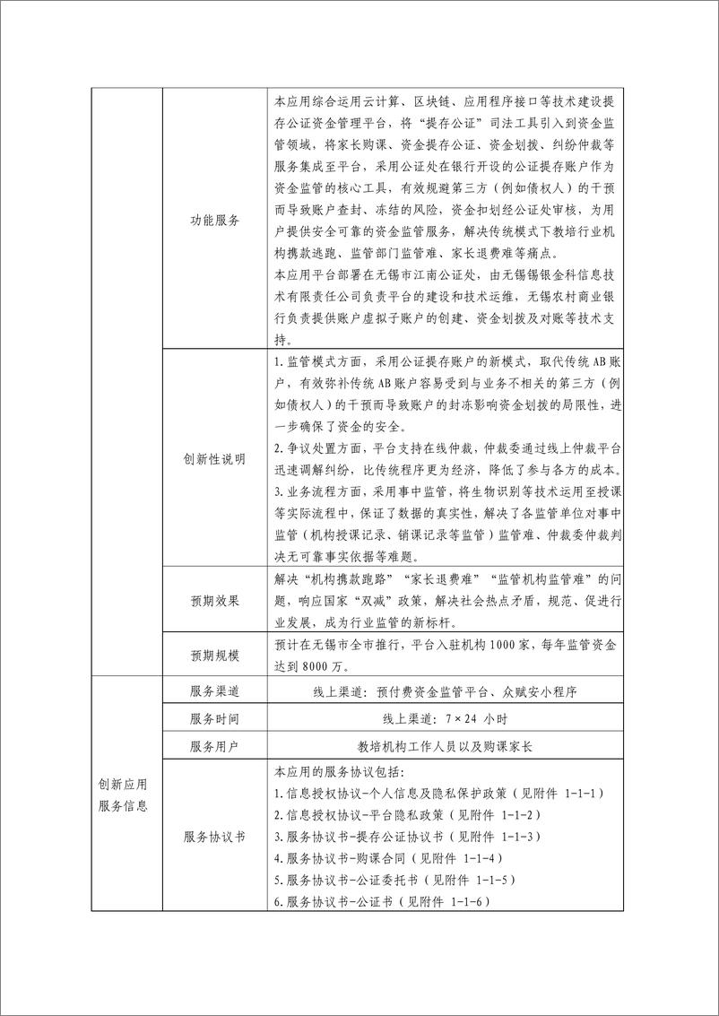 《金融科技创新应用声明书_基于云计算和区块链技术的提存公证资金管理平台》 - 第2页预览图